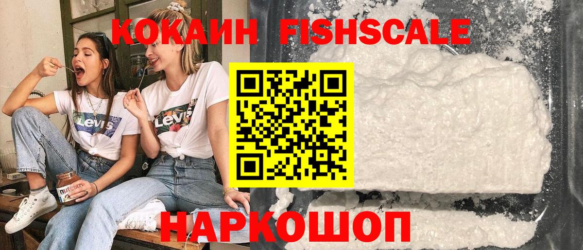 COCAIN VHQ  Вход с VPN  купить закладку  Кокаин FishScale  Кохма 