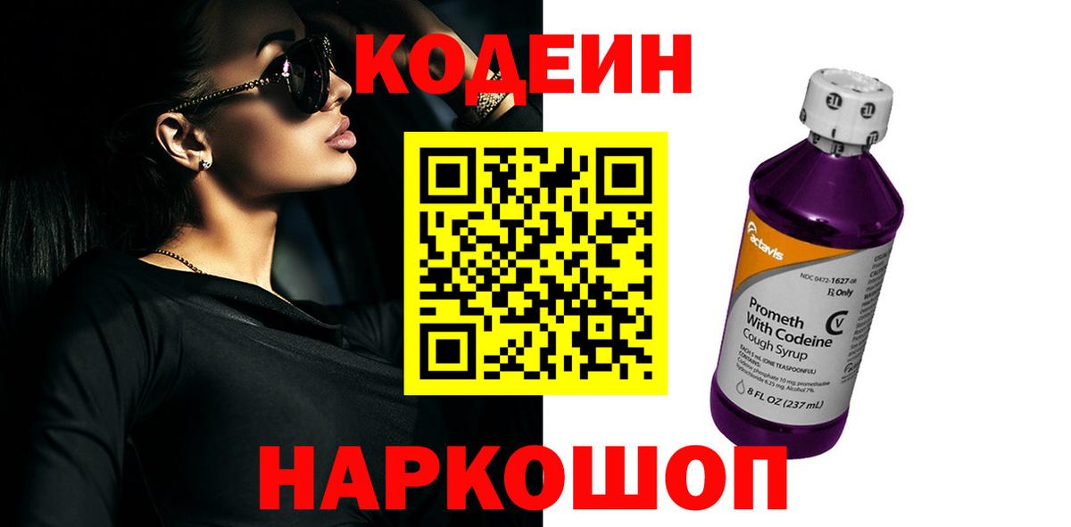 Кодеиновый сироп Lean Purple Drank  Вход с VPN  Кохма  Кодеиновый сироп Lean напиток Lean (лин) 