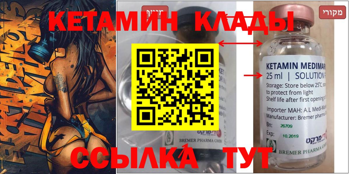 КЕТАМИН VHQ Кохма