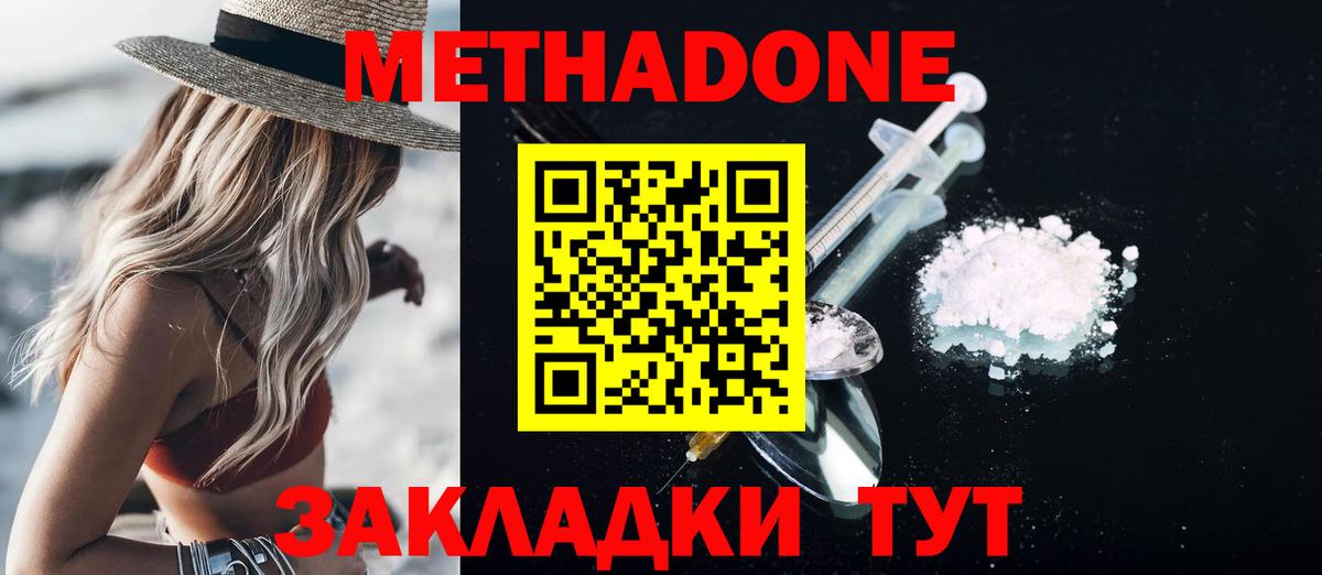 Метадон мёд Кохма